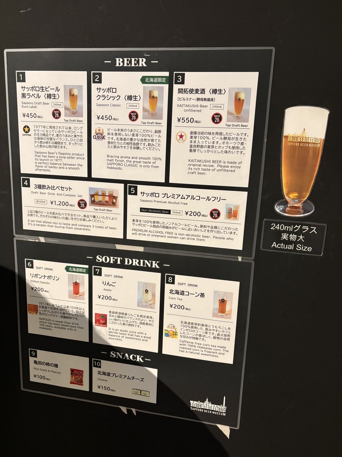 飲み比べ・ソフトドリンクの案内
