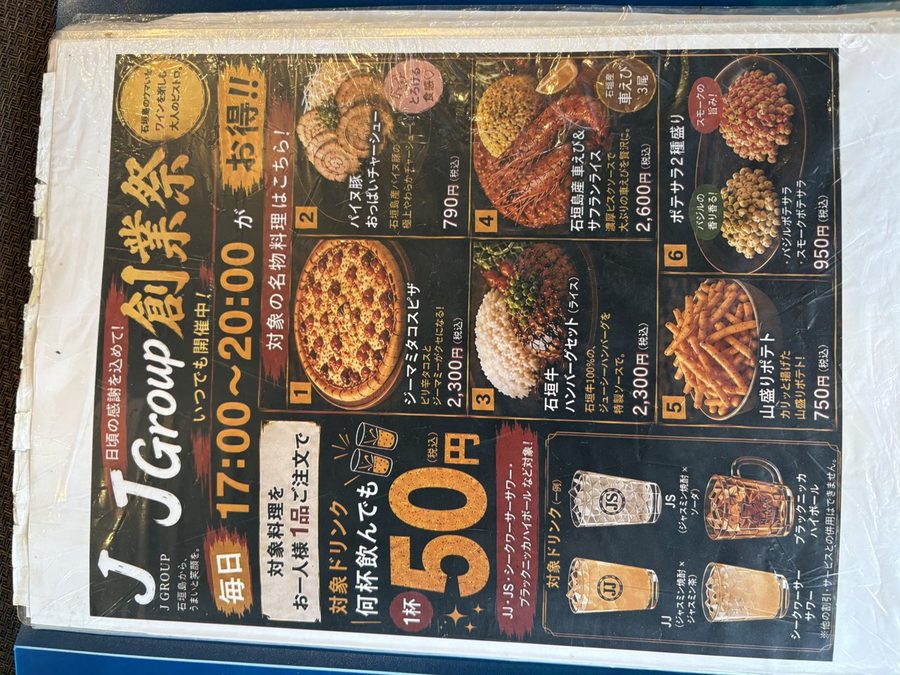 創作和食のキャンペーンメニュー表。対象商品を頼むとドリンクがなんと50円に!