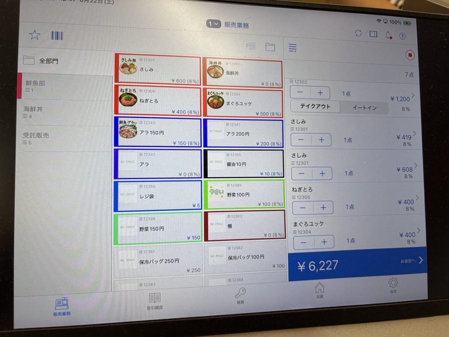 注文画面。合計6,227円でした
