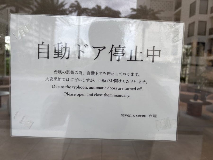 A sign reading "Automatic doors suspended." The wind had switched them to manual