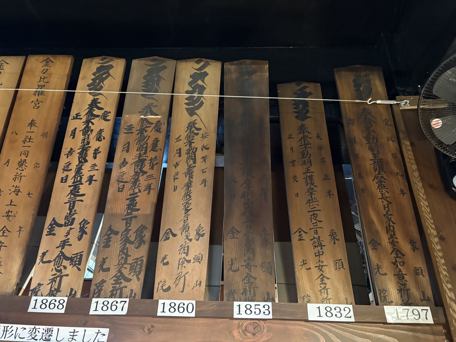 金刀比羅宮の奉納木札